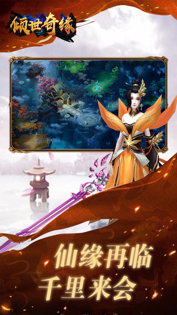 傾世奇緣 果盤版