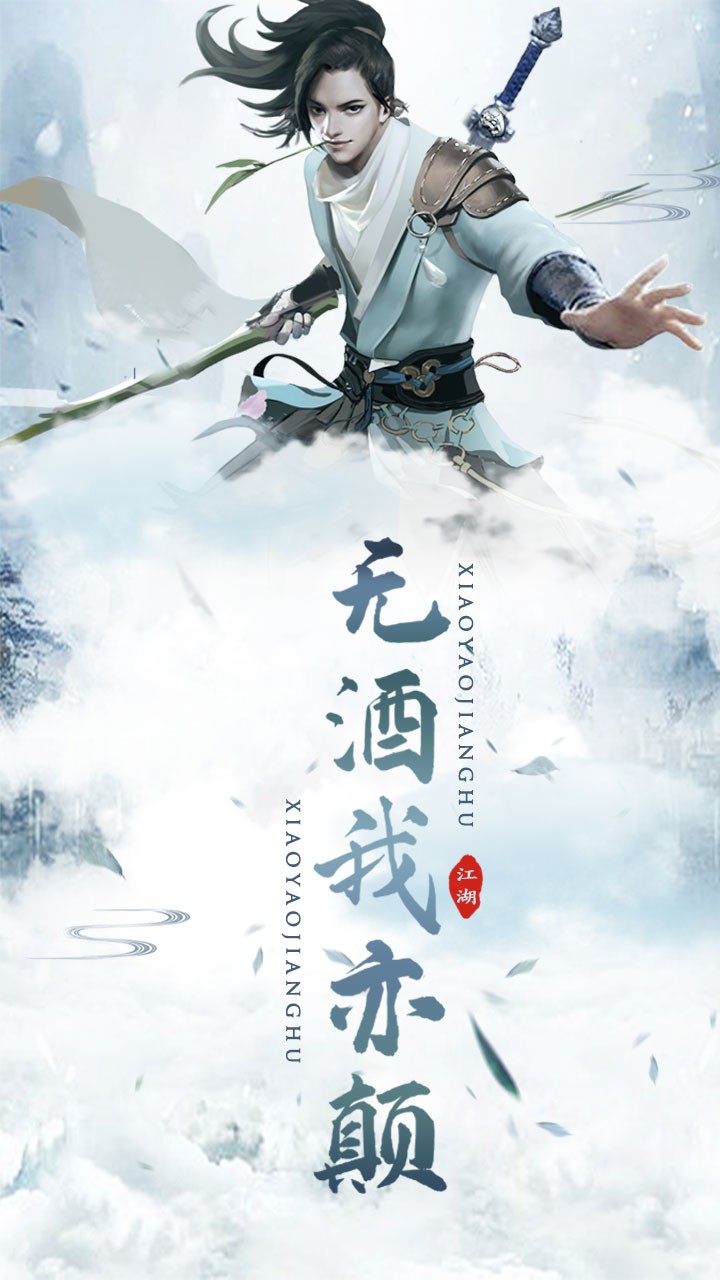 逍遙江湖  果盤版