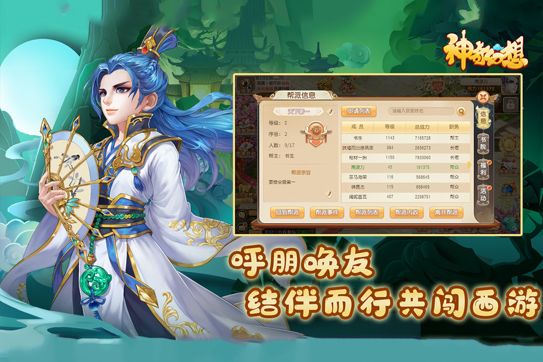 神奇幻想 九游版