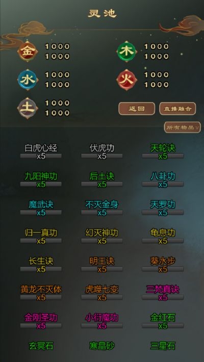 仙之煉金術(shù)師 無限靈石版
