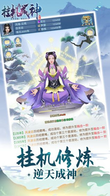 掛機成神 官方版