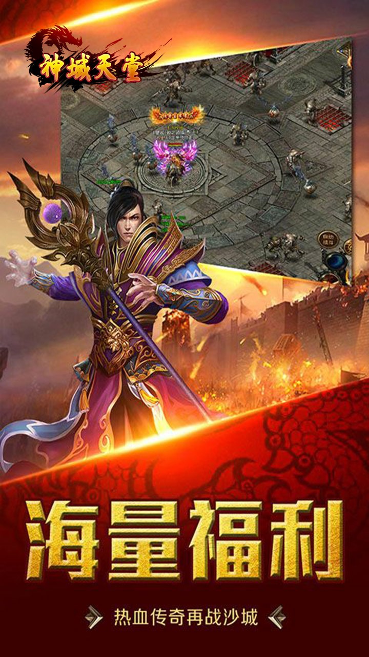 神域天堂（高爆版） 果盤版