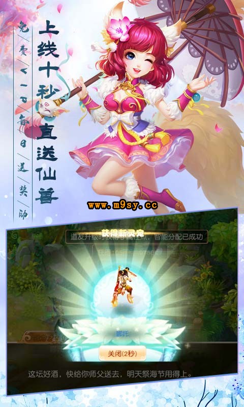 武緣仙獸