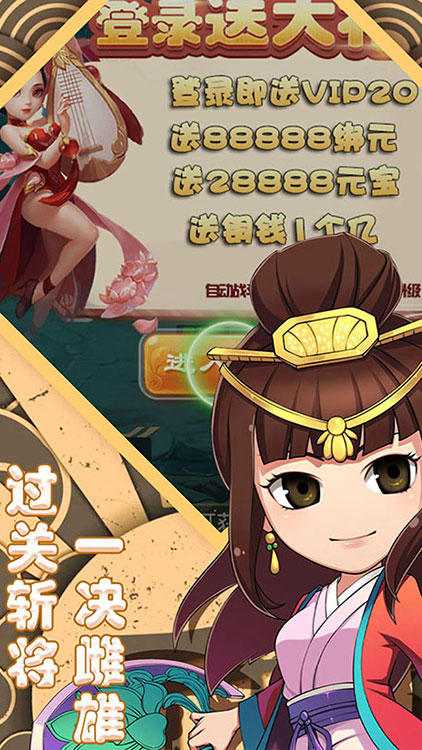 萌斗魏蜀吳（超V）BT版 狂玩版