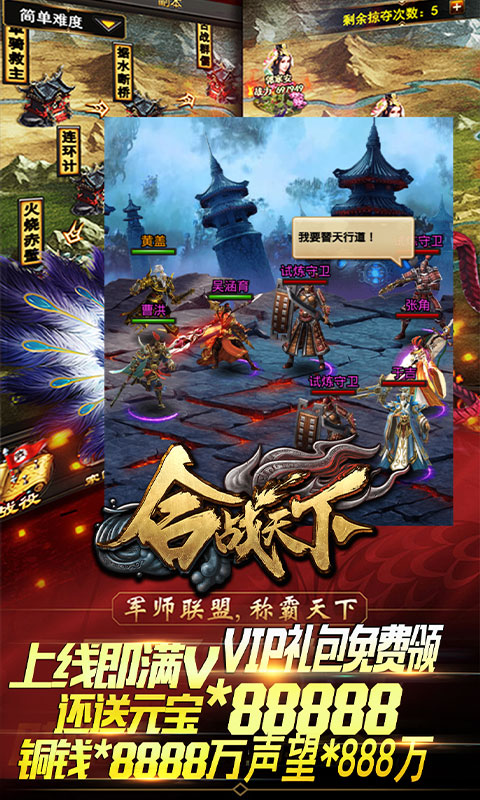合戰(zhàn)天下滿V版 185BT版
