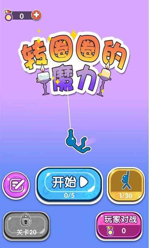 轉(zhuǎn)圈圈的魔力