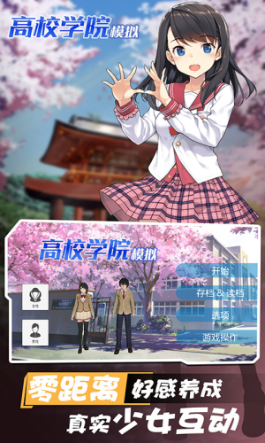 高校學(xué)院模擬