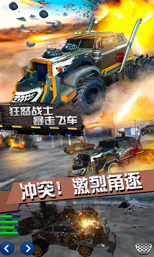狂怒戰(zhàn)士暴走飛車