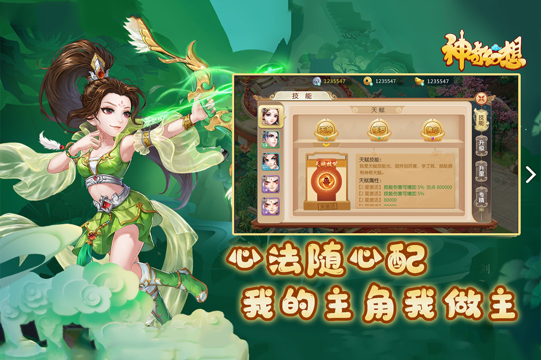 神奇幻想 九游版