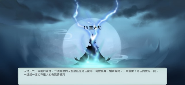 修仙啟示錄