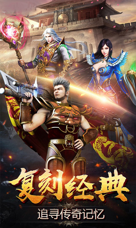 滔天傳說手游 狂玩版