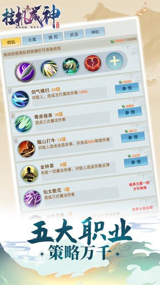 掛機成神 官方版