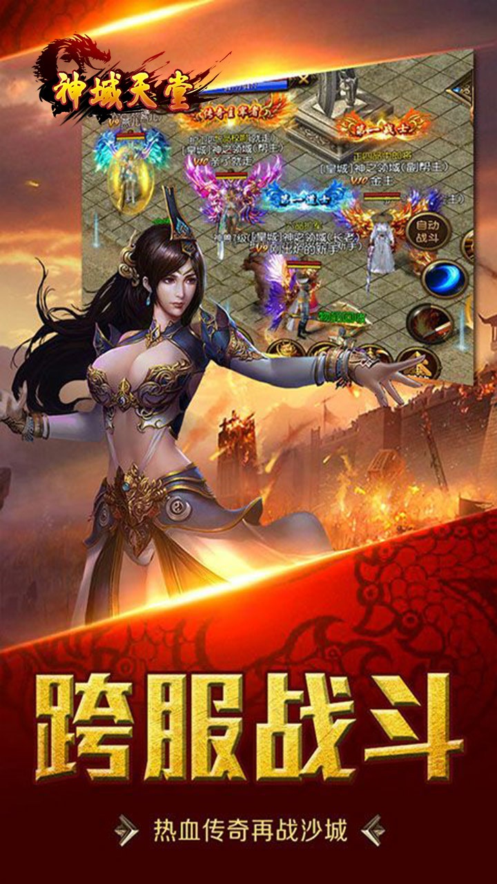 神域天堂（高爆版） 果盤版