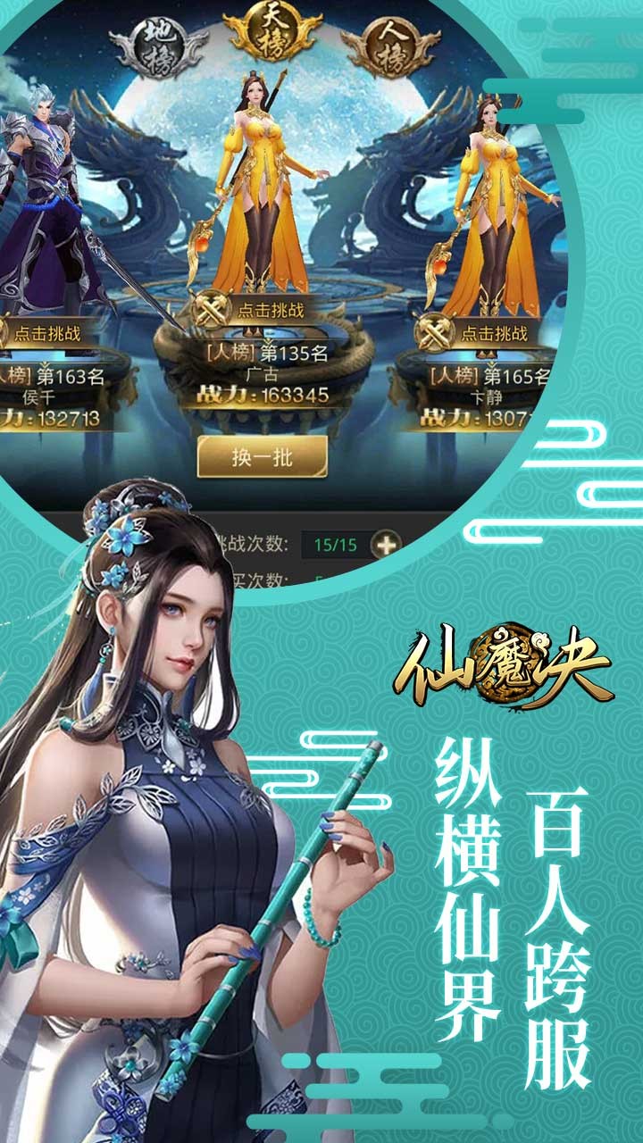 仙魔決 果盤版