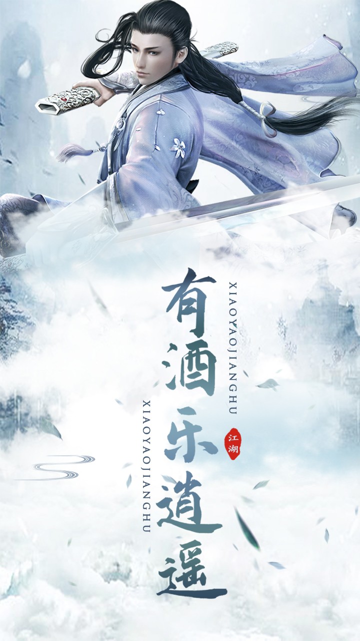 逍遙江湖  果盤版