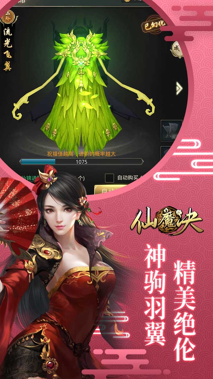 仙魔決 果盤版