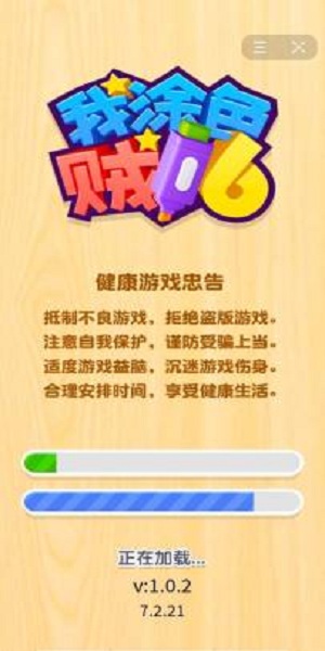 我涂油漆賊6