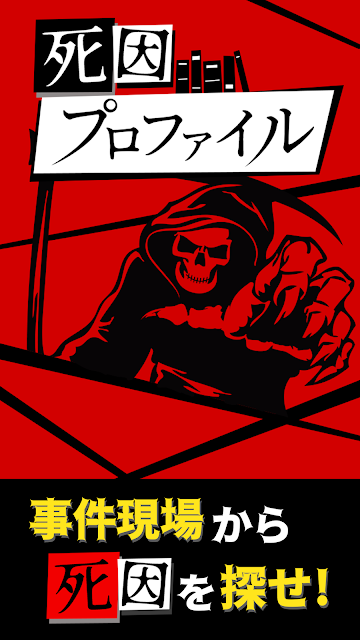 死因檔案