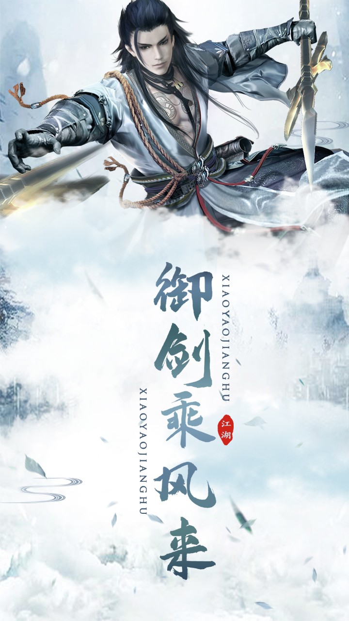 逍遙江湖  果盤版