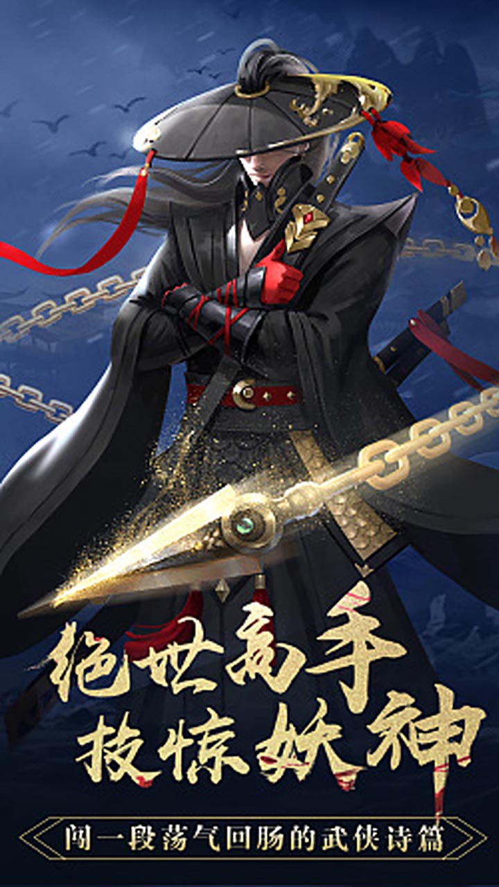 絕世劍神手游 官方版