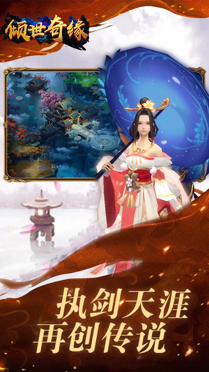 傾世奇緣 果盤版