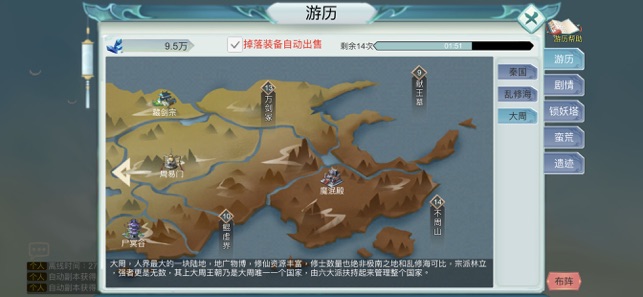 修仙啟示錄