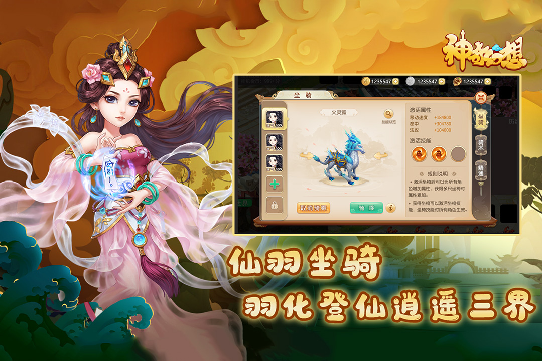 神奇幻想 九游版
