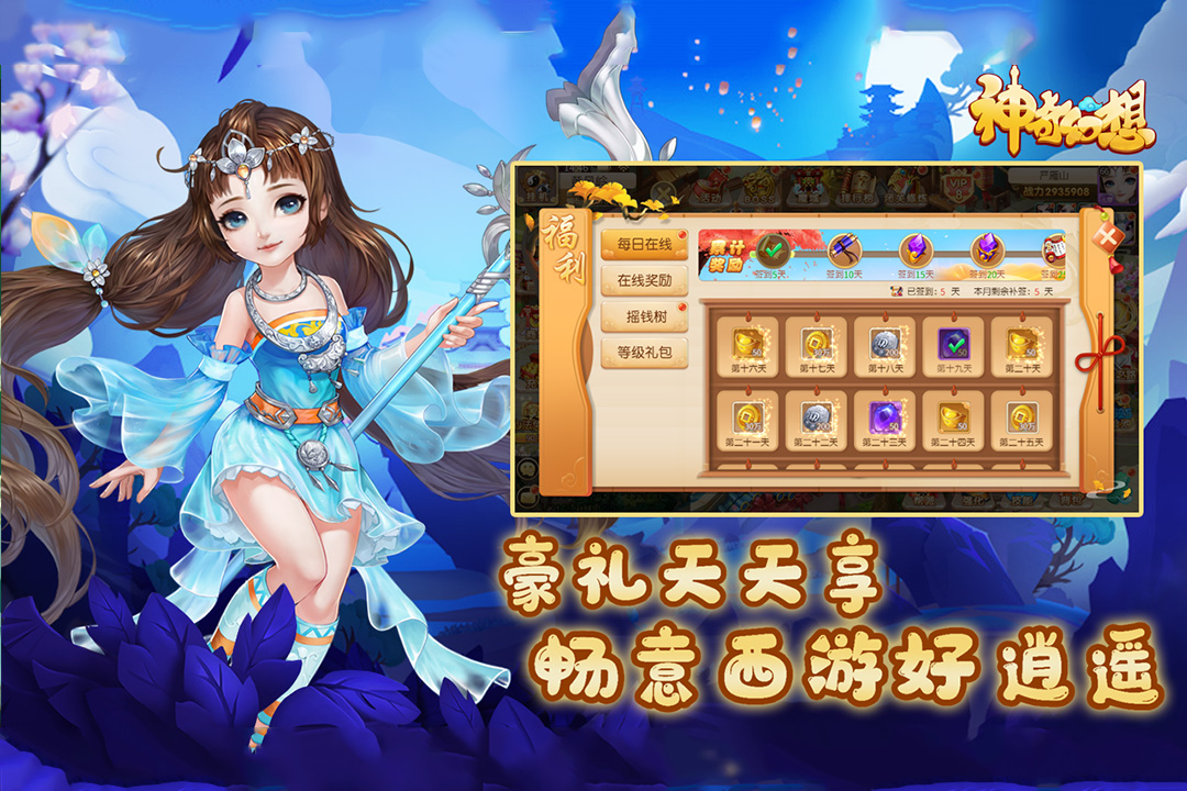神奇幻想 九游版