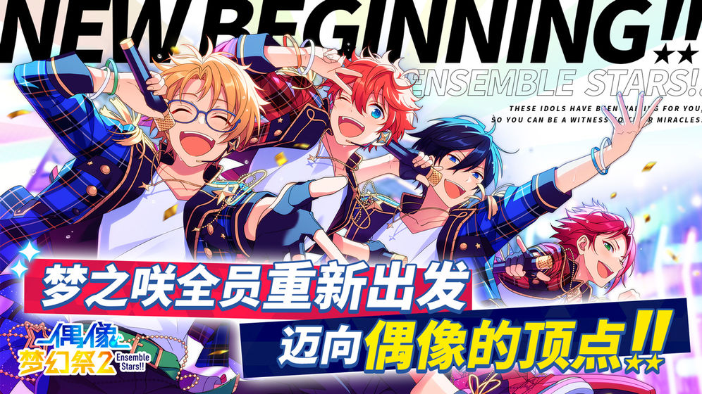 偶像夢幻祭2 wiki