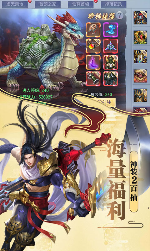 莽荒紀(jì)無限充值卡BT版 狂玩版