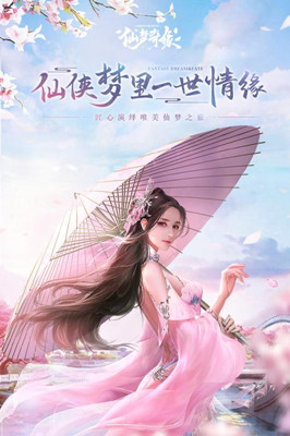 仙夢奇緣 懷舊版