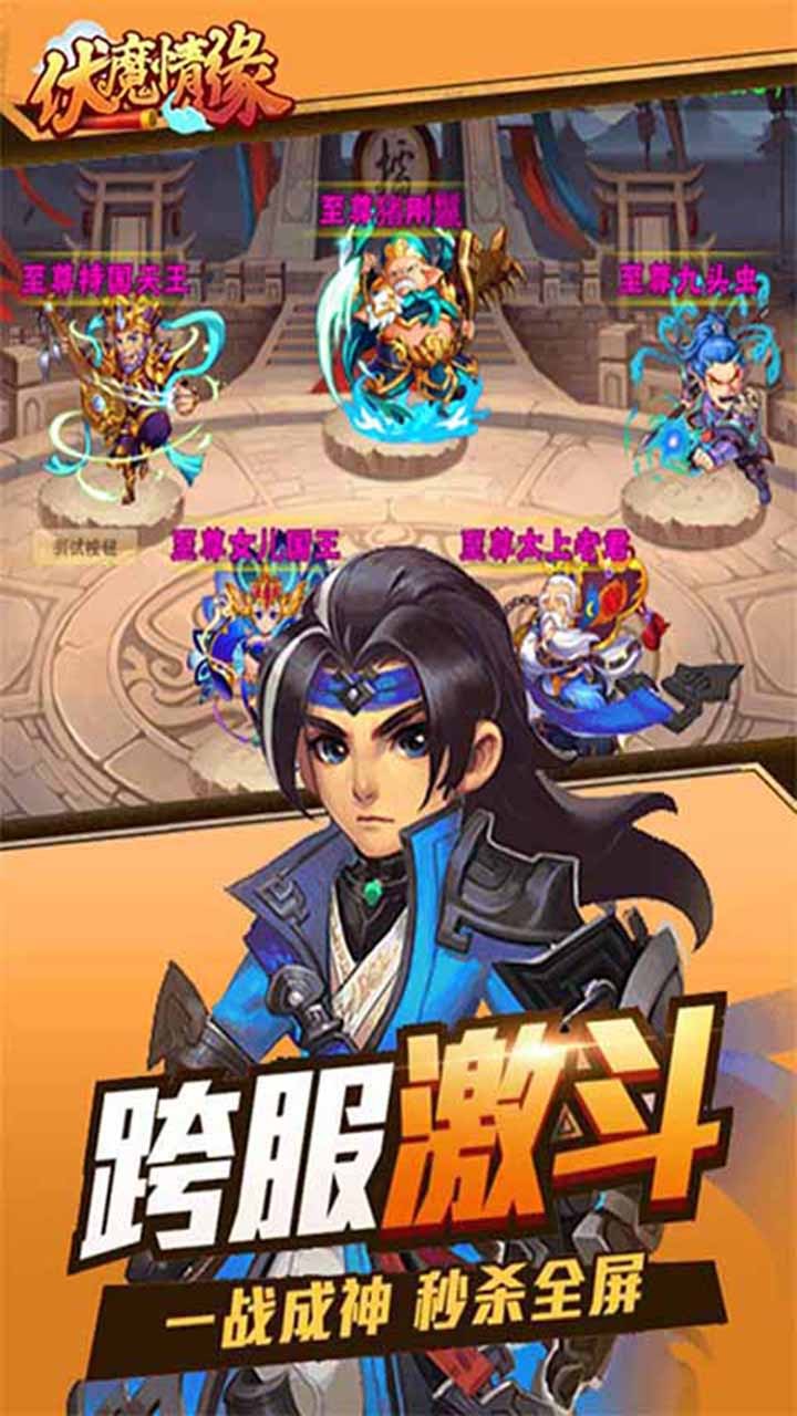 伏魔情緣（至尊無(wú)限版） 果盤(pán)版