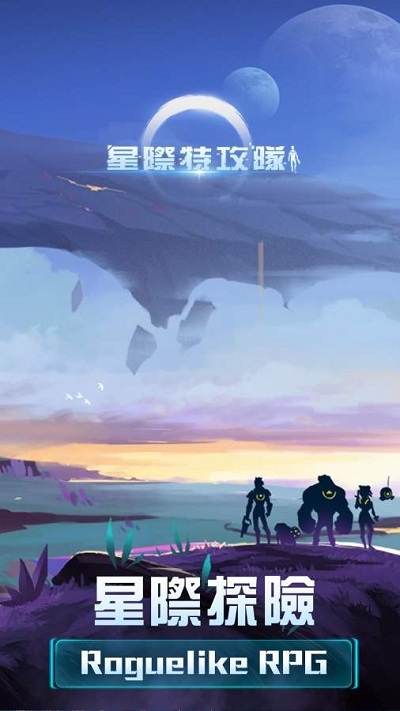 星際特攻隊(duì)
