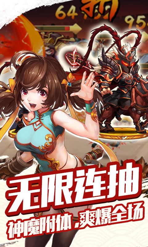 雷鳴三國神魔百抽版BT版 狂玩版