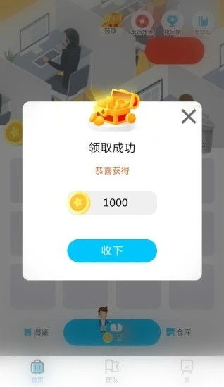 夢幻職場