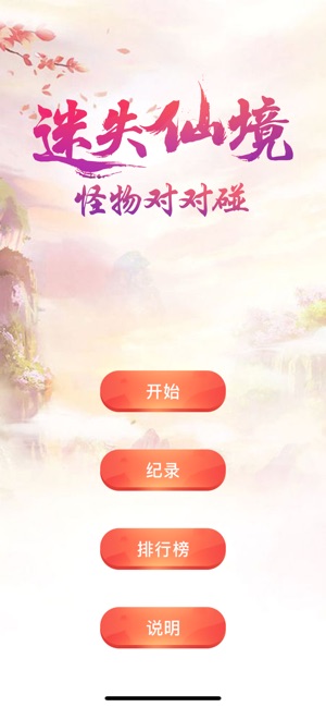 迷失仙境
