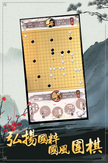 天才圍棋 官方版
