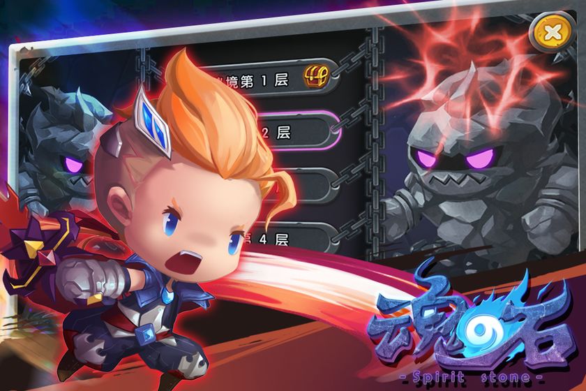 魂之石 官方版