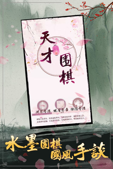 天才圍棋 官方版