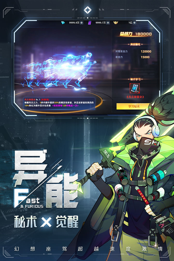 異能都市 九游版