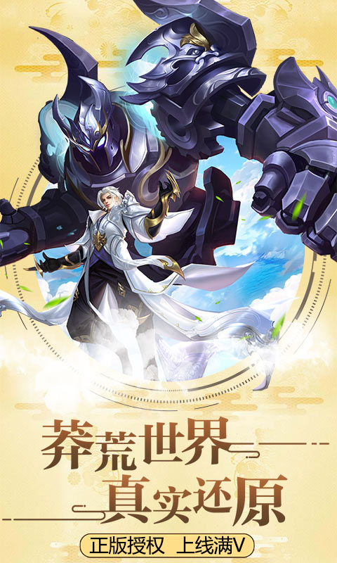 莽荒紀(jì)無限充值卡BT版 狂玩版