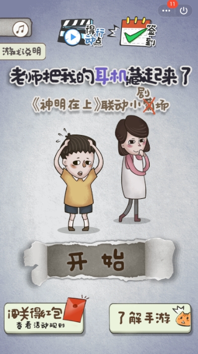 老師把我的耳機(jī)藏起來(lái)了
