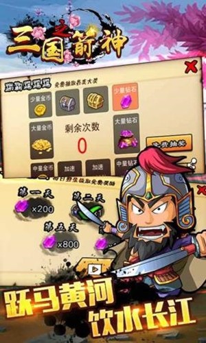 三國之箭神