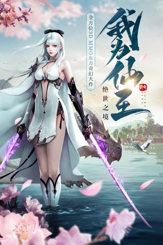 絕世仙王 官方版