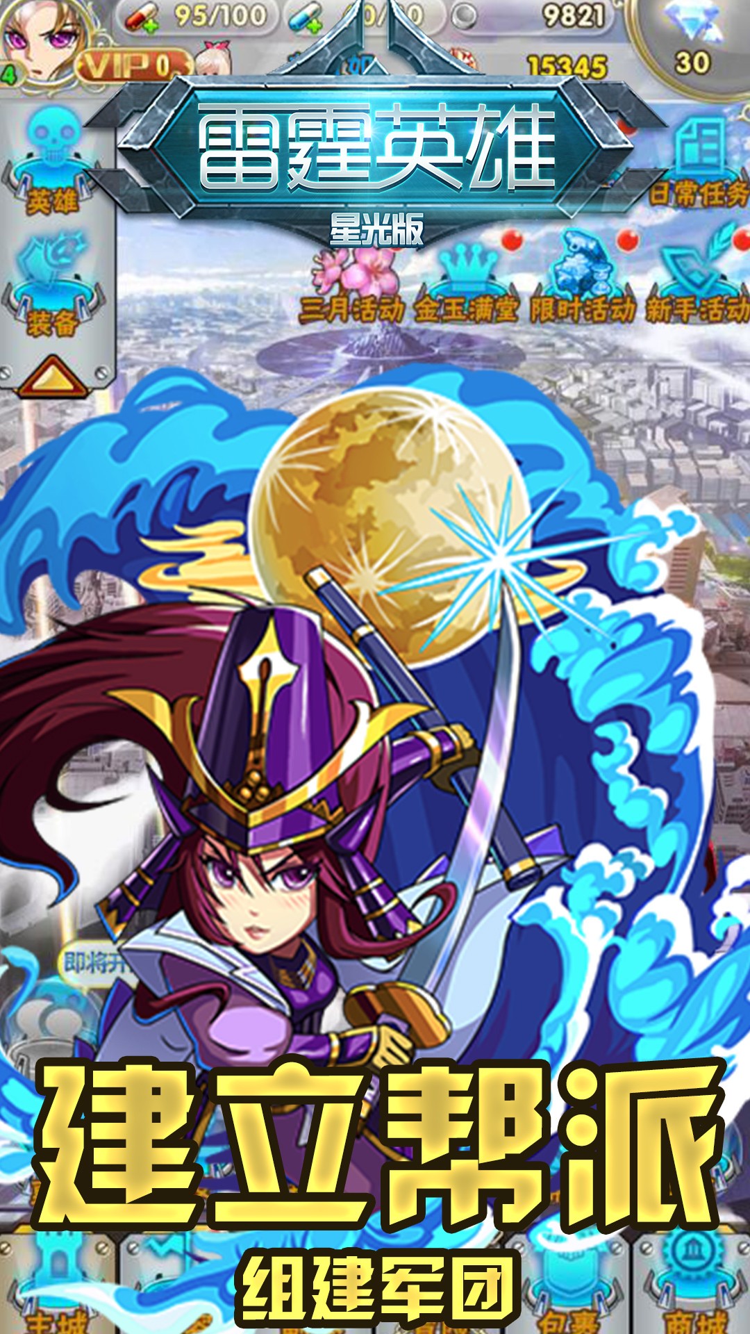 雷霆英雄BT（星光版） 果盘版