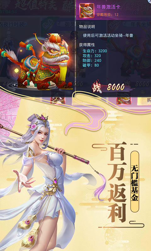 莽荒紀(jì)無限充值卡BT版 狂玩版