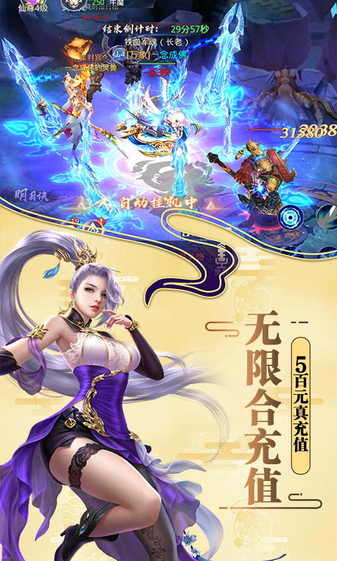 莽荒紀(jì)無限充值卡BT版 狂玩版