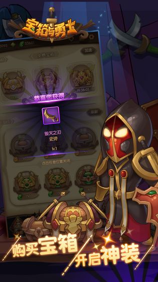 寶箱與勇士 無(wú)限金幣鉆石版