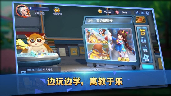 友趣學園