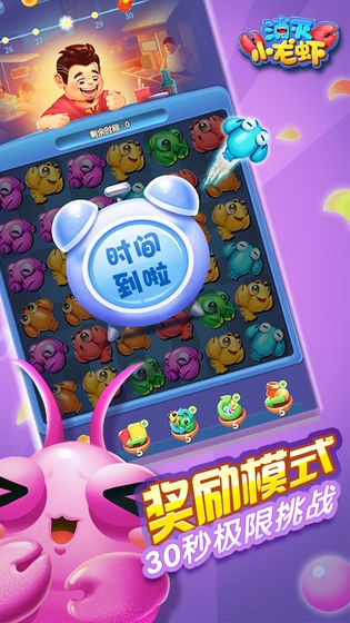 消滅小龍蝦